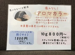 お家でも白髪染め、しませんか？